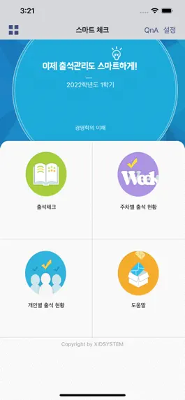 Game screenshot 전자출결(일반사용자용) apk