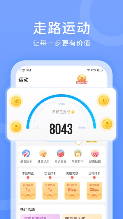 步多多-记步运动软件助手 screenshot-0