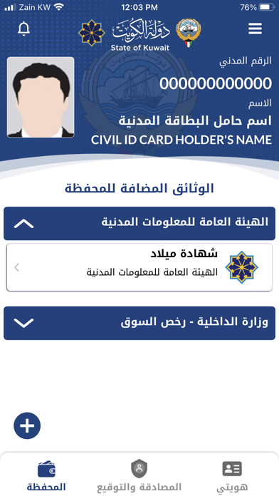 Kuwait Mobile ID هويتيのおすすめ画像8
