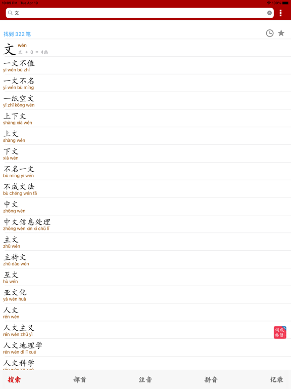 汉语字典词典のおすすめ画像2