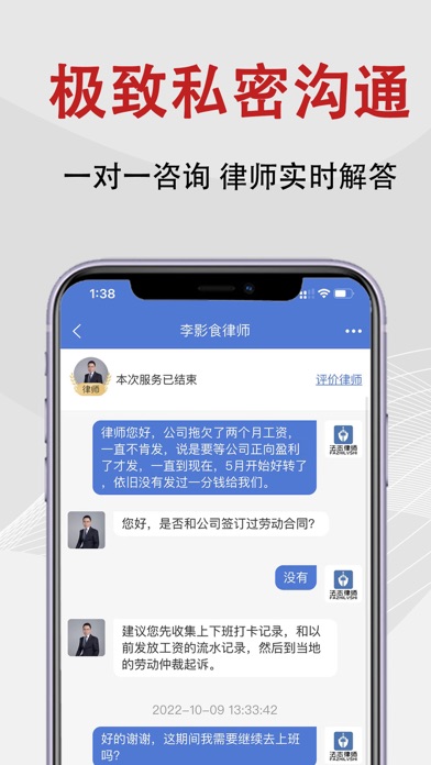 法志律师咨询 Screenshot