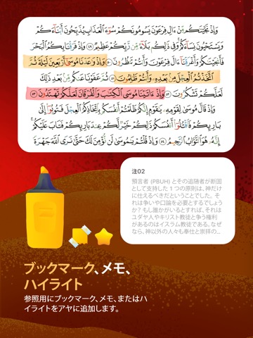 コーラン-日本語翻訳、暗唱、解説、イスラムそしてイスラム教徒のおすすめ画像9