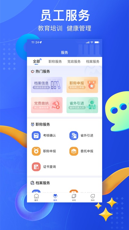 海峡人力 screenshot-3