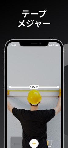 計測アプリ: メジャー、定規、ものさし、そして水平器のおすすめ画像1