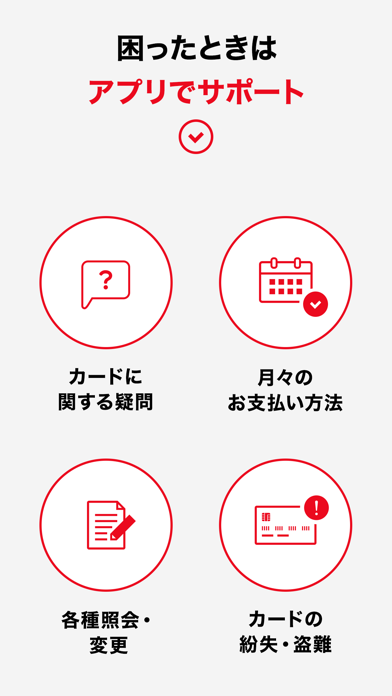 ENEOSカードアプリ Screenshot