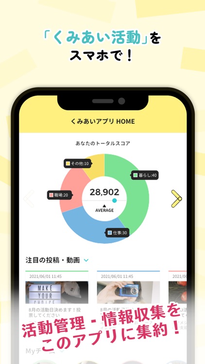 くみあいアプリ