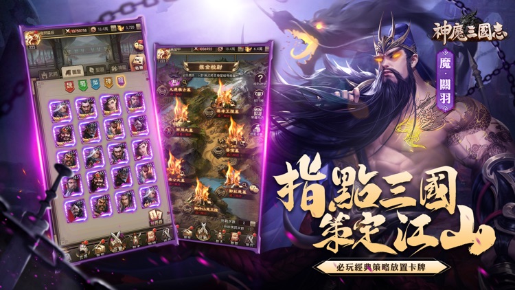 神魔三國志 screenshot-4