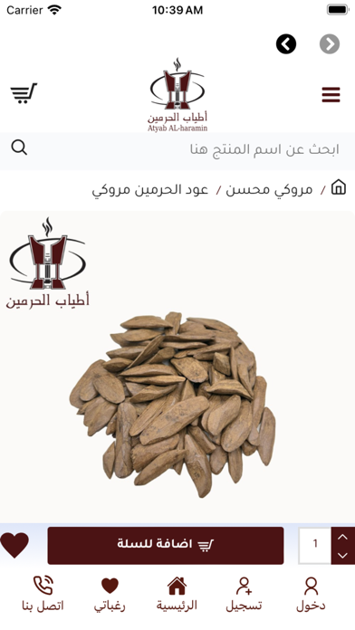 أطياب الحرمين Screenshot