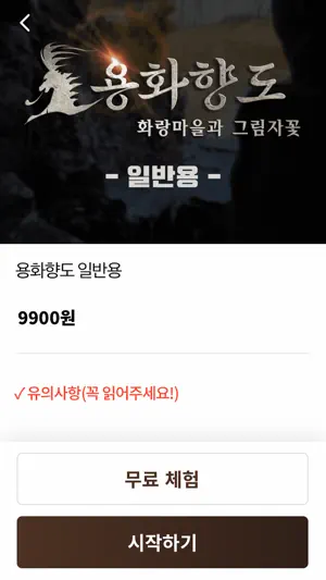 화랑마을 screenshot 4