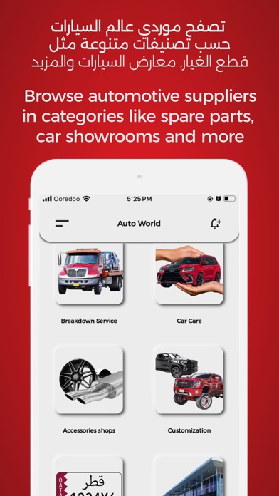 Auto World عالم السيارات Screenshot