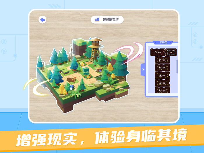 猿编程AR学生端