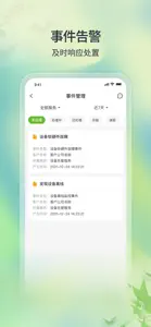 TONE安全运营助手 screenshot #5 for iPhone