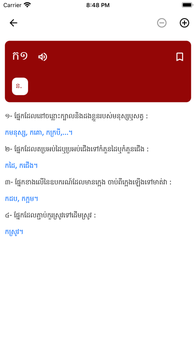 Khmer Dictionary Update Screenshot
