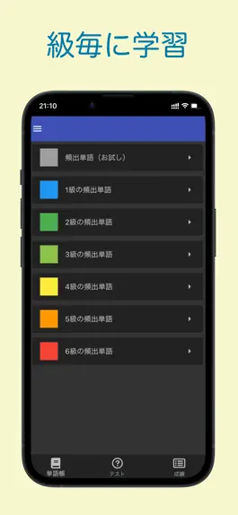 Game screenshot HSK 頻出単語学習アプリ 〜中国語検定/漢語水平考試〜 apk