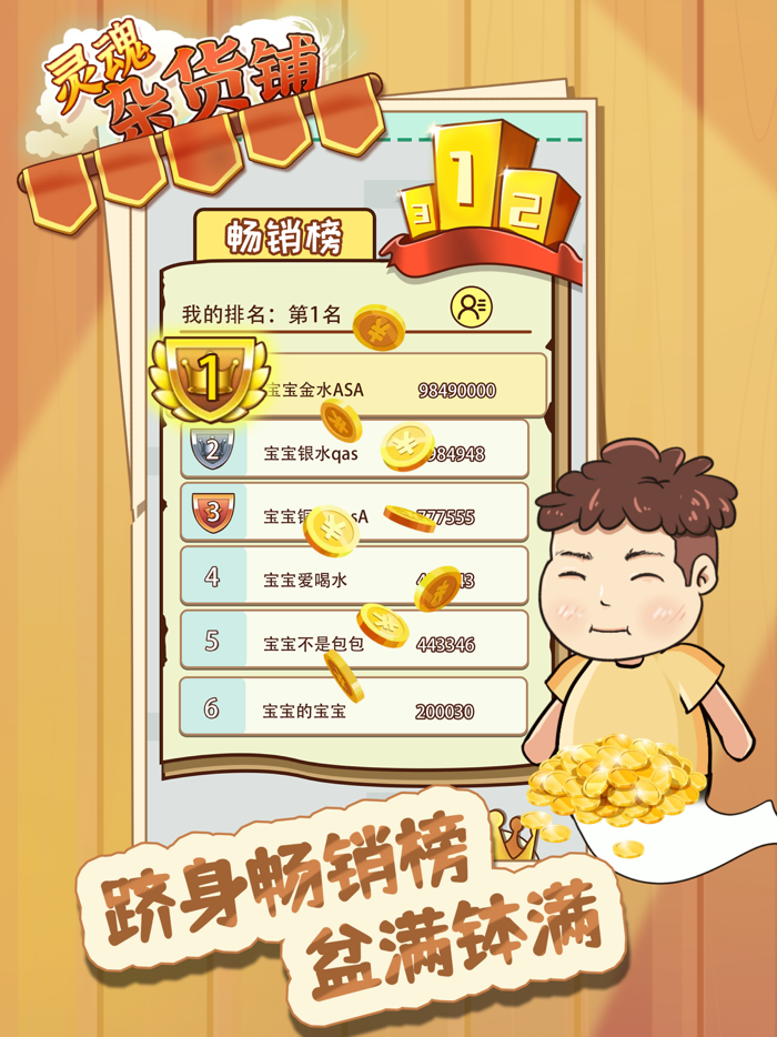 灵魂杂货铺 - 解忧杂货店铺