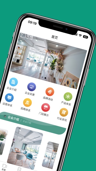 花栈 Screenshot