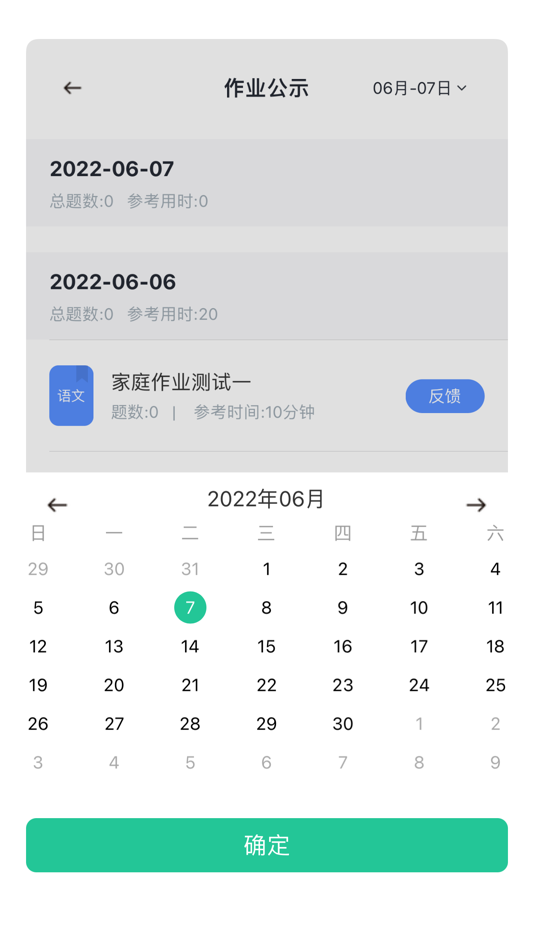 #2. 个性化作业平台-家长端 (iOS) 由: 鹏飞 李
