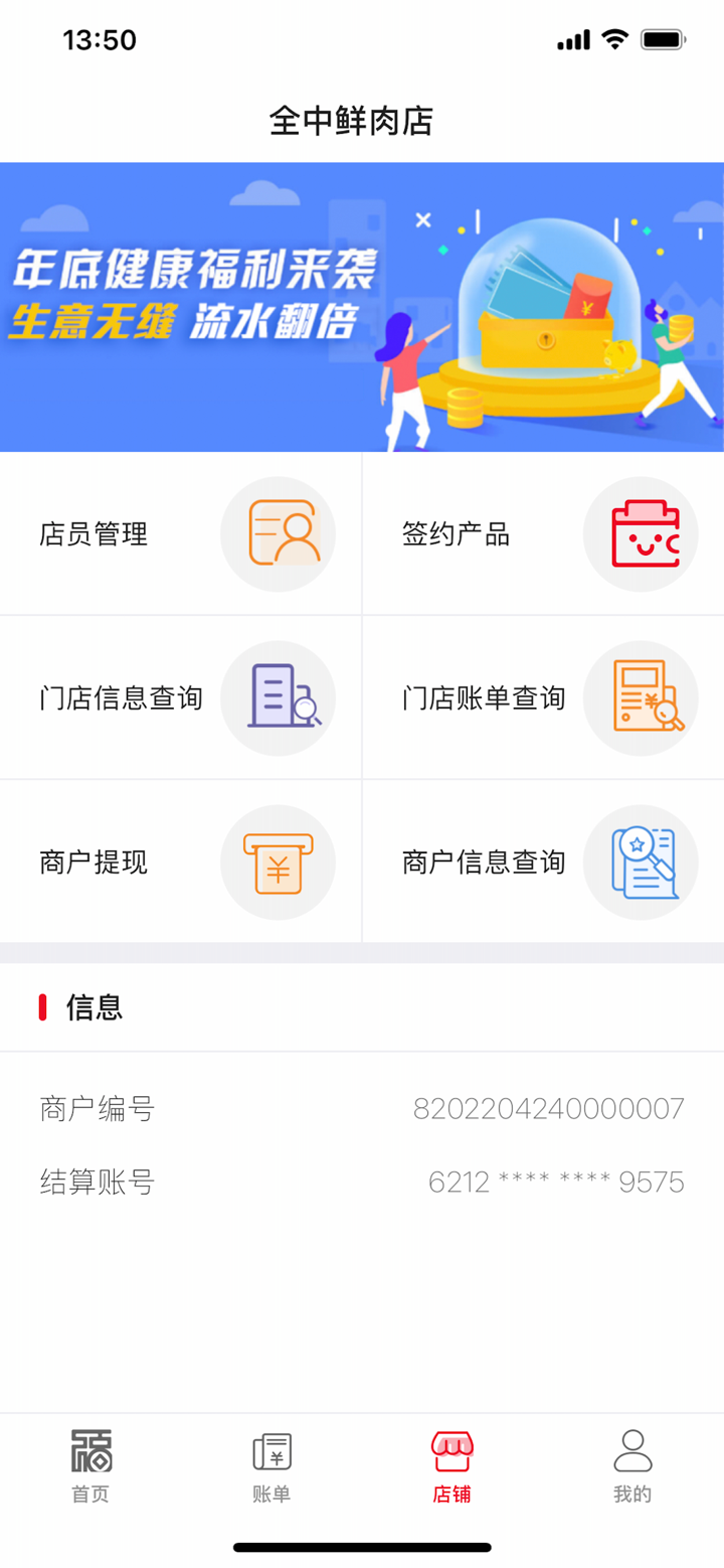 兴福码上付 screenshot 3