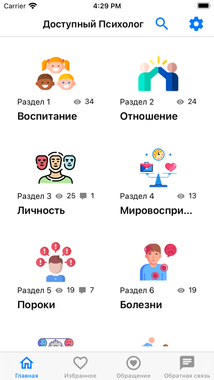 Доступный Психолог