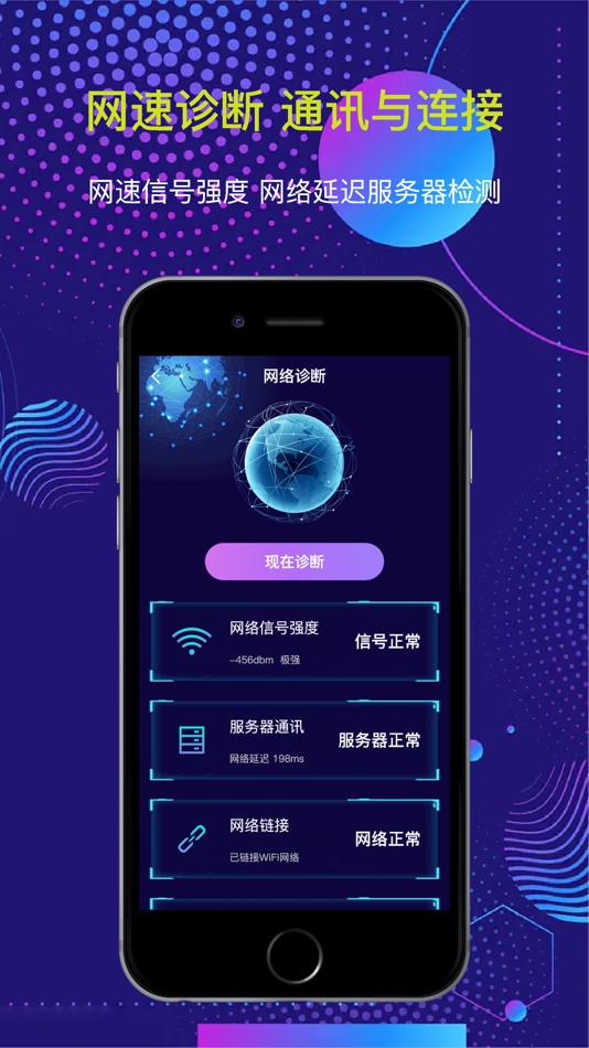 #3. 网络测速-丰歌测网速&提供丰富多样的工具 (iOS) By: 诗瑜 魏