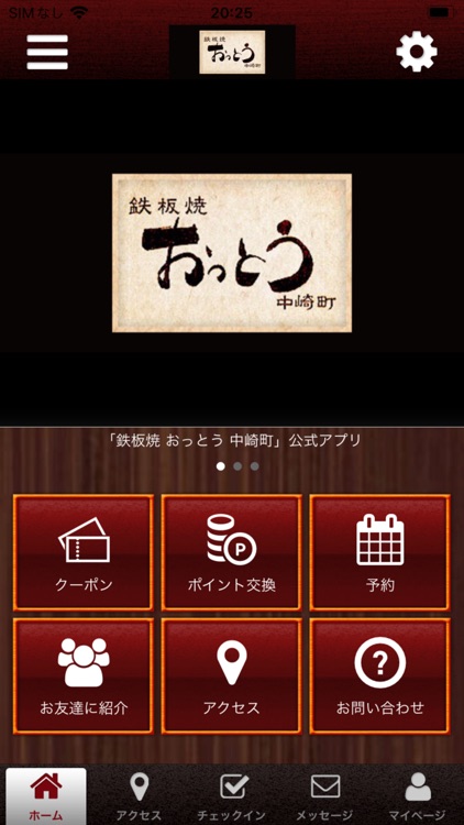 鉄板焼 おっとう 公式アプリ