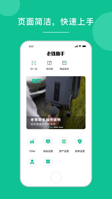 老铁助手 Screenshot