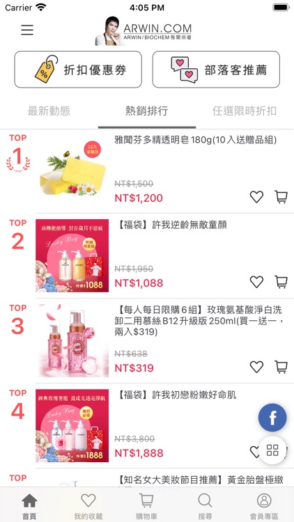 雅聞倍優美妝保養 screenshot-3