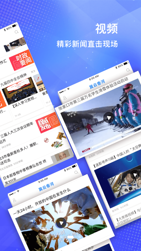 #3. 冀云香河 (iOS) 由: XiangHe County Media Center