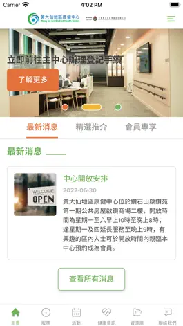 Game screenshot 黃大仙地區康健中心 mod apk