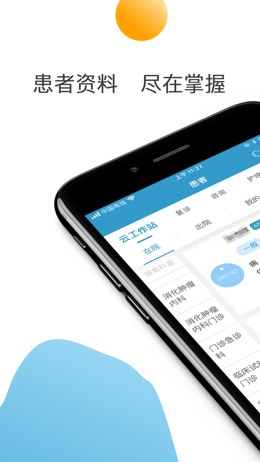 #4. 简阳市中医医院互联网医院 (iOS) 由: Jianyang Hospital of Traditional Chinese Medicine