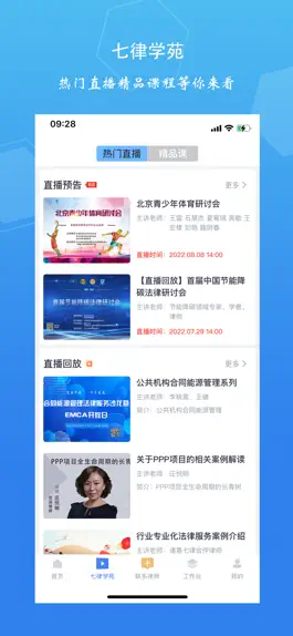 Game screenshot 诸葛七律 apk