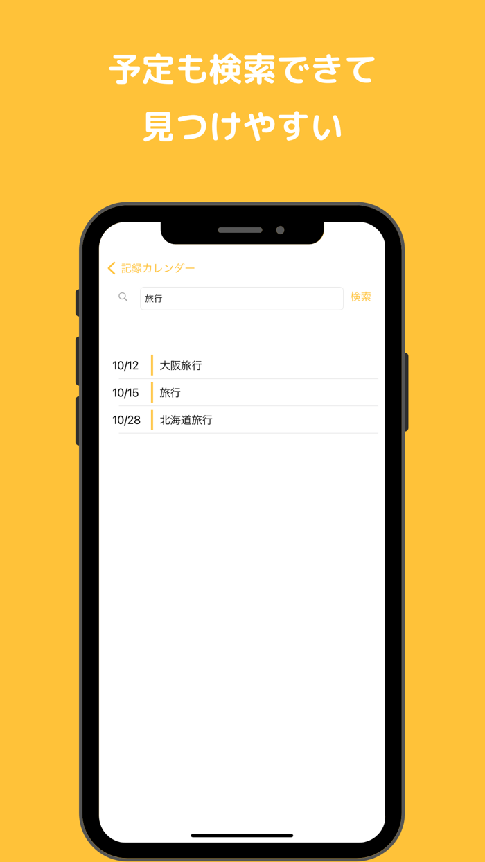 記録カレンダー