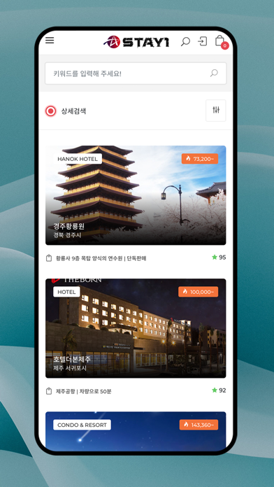스테이원 - No.1 대한민국 대표 숙박예약앱 screenshot 3