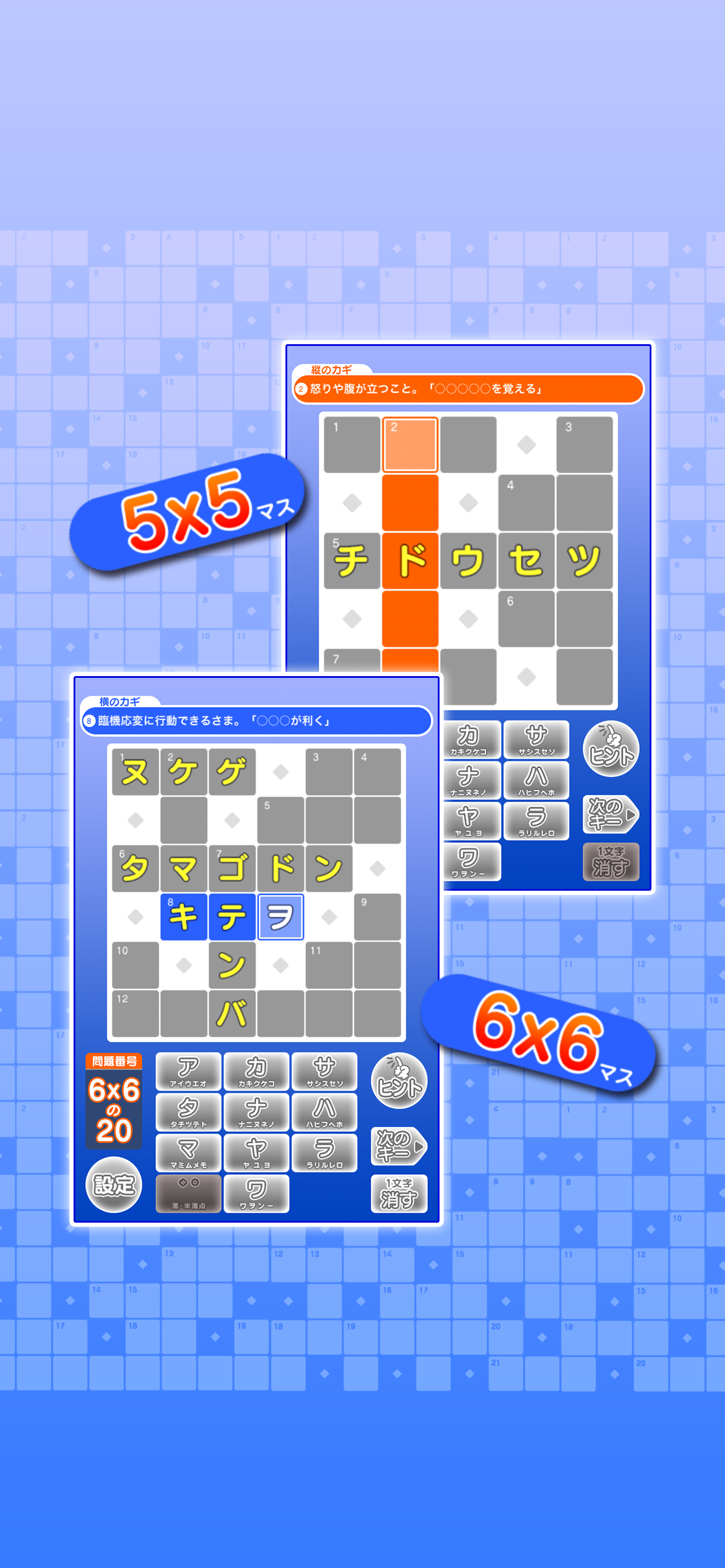 超定番 クロスワード Blue