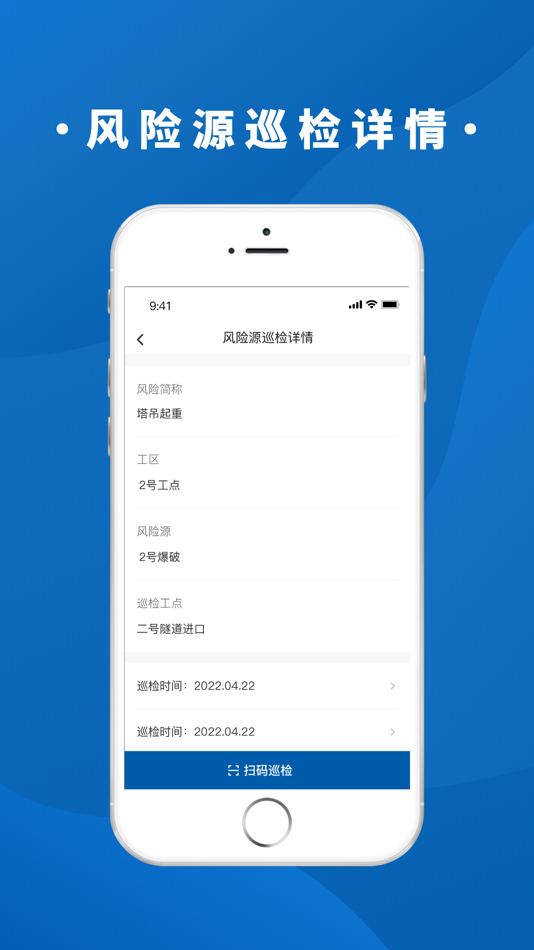 #3. 海迈智慧安管系统 (iOS) By: 海迈科技