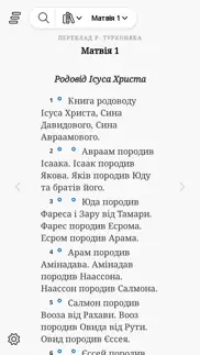 ukrainian bible iphone screenshot 3