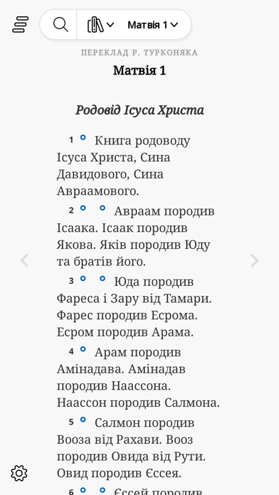 Ukrainian Bible Screenshot