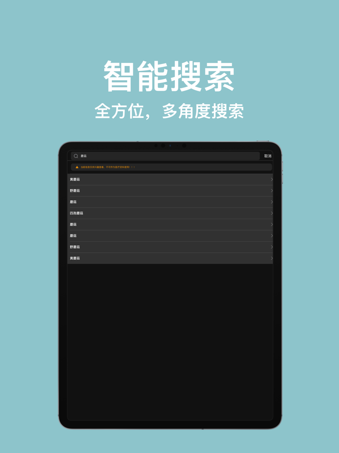 中药词典 - 中医界的百科全书