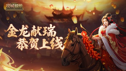 攻城掠地：傲世堂三国国战策略游戏 Screenshot