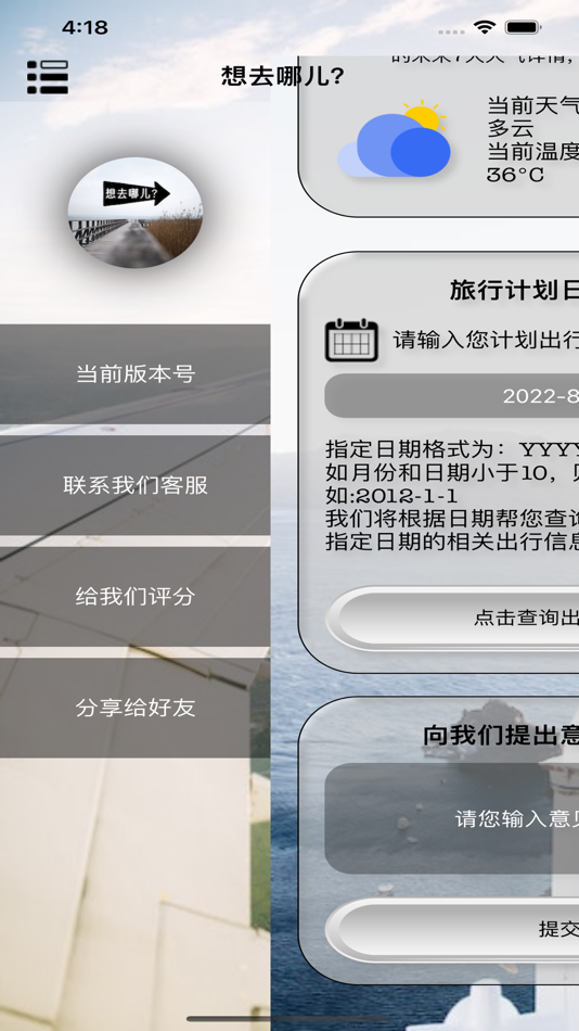 #6. 想去哪儿? (iOS) 由: 文涵 罗