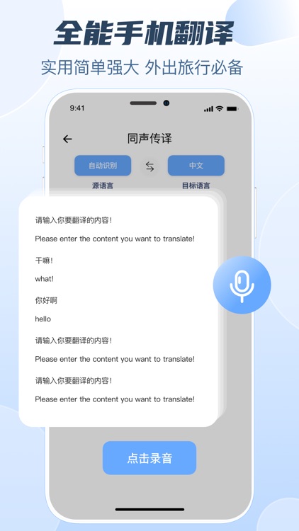 手机翻译-实时语音对话翻译&智能拍照翻译识别 screenshot-3