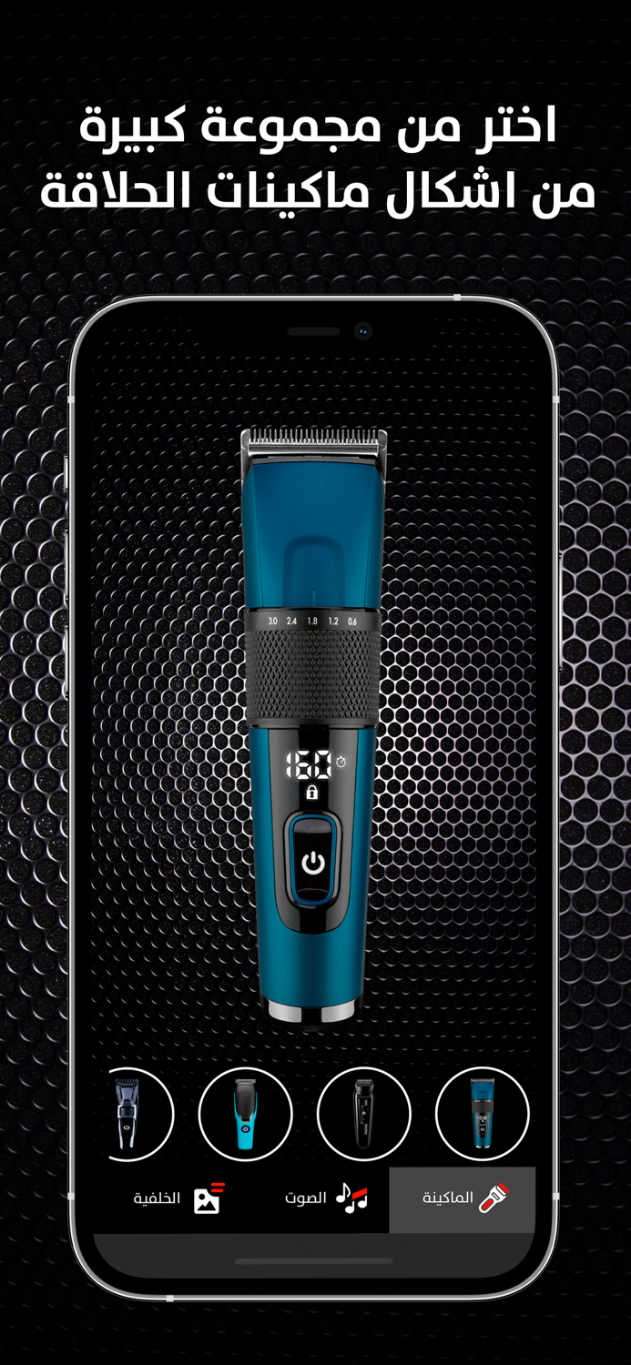 ماكينة حلاقة الشعر