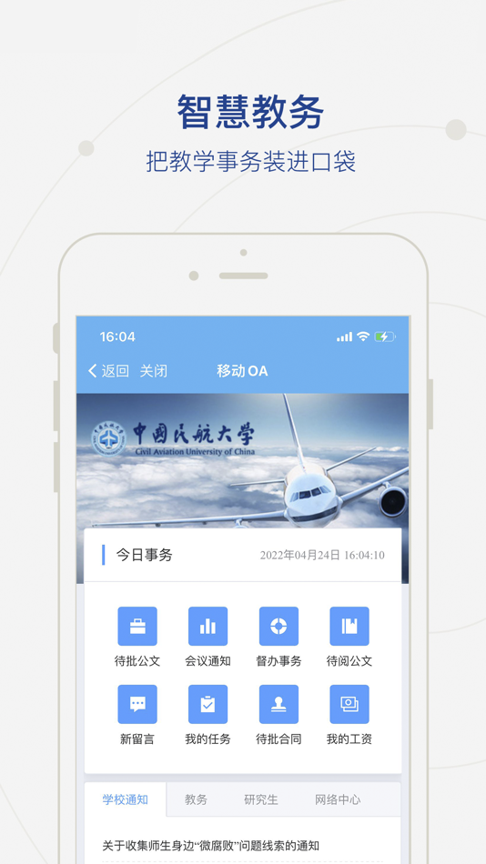 #3. 中航大 (iOS) 来自: Chengdu Lantu Internet Techlonogy Co. Ltd.