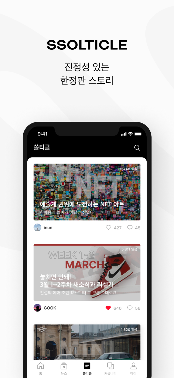 SSOLDOT - 한정판 라이프스타일 정보앱