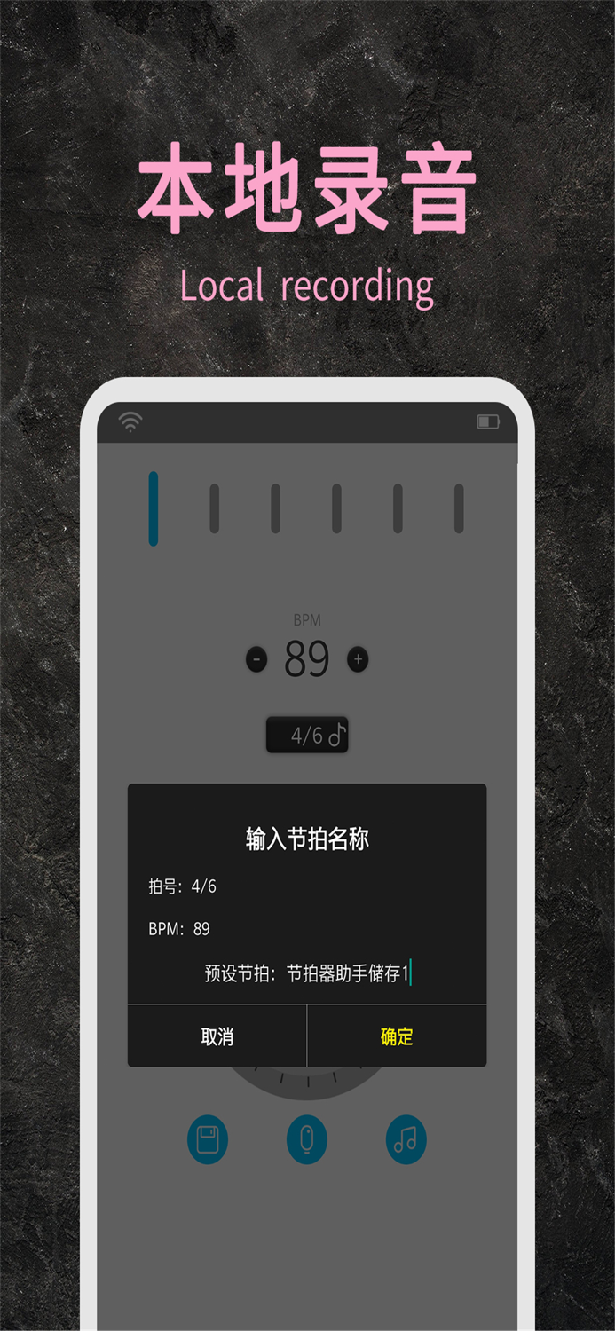 节拍器—专业电子节拍器专调音器