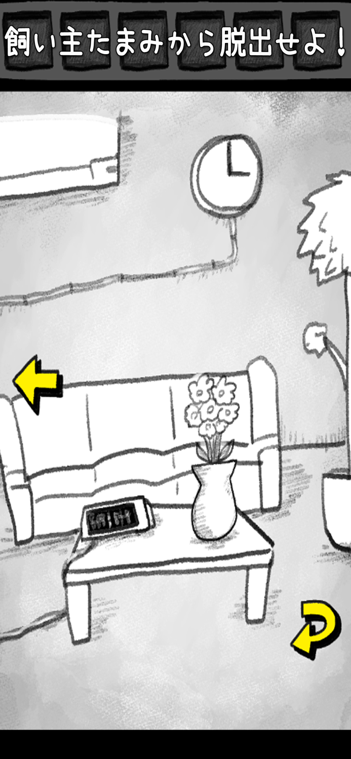 脱出ゲーム・猫のにゃん太 vs たまみ