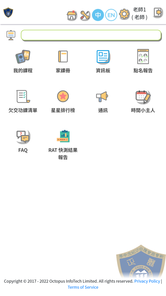 #2. 新會商會陳白沙紀念中學iTeach (iOS) Podle: Octopus InfoTech Limited