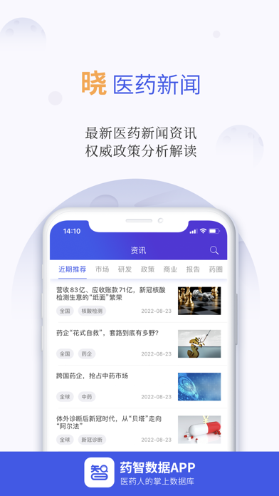 药智数据-医药人的掌上数据库のおすすめ画像3