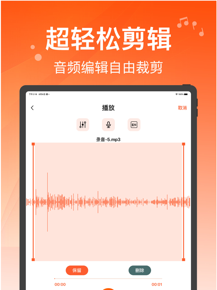 录音机-手机语音备忘录录音转文字提取