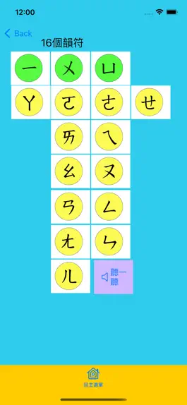 Game screenshot 珍珠老師教注音 apk
